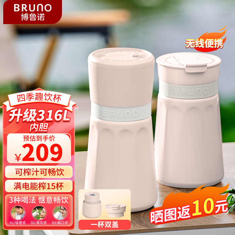 BRUNO 榨汁杯果汁机无线便携小型家用多功能旅行果蔬保温杯养生壶料理机贝