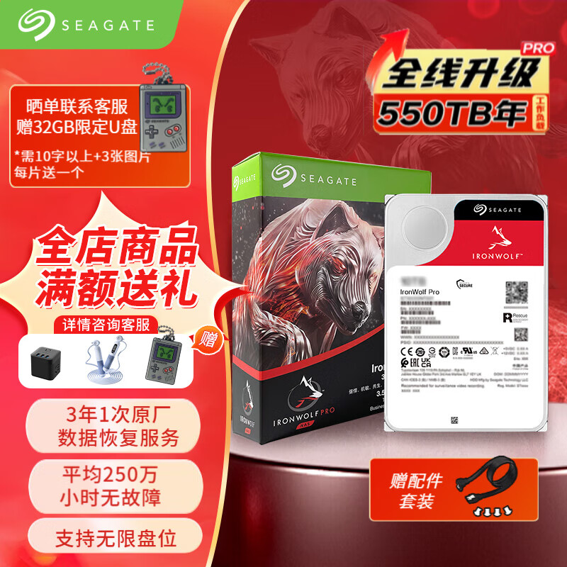 SEAGATE 希捷 NAS硬盘 酷狼PRO 新NT系列 网络存储硬盘 PMR CMR垂直磁记录 20TB 4199