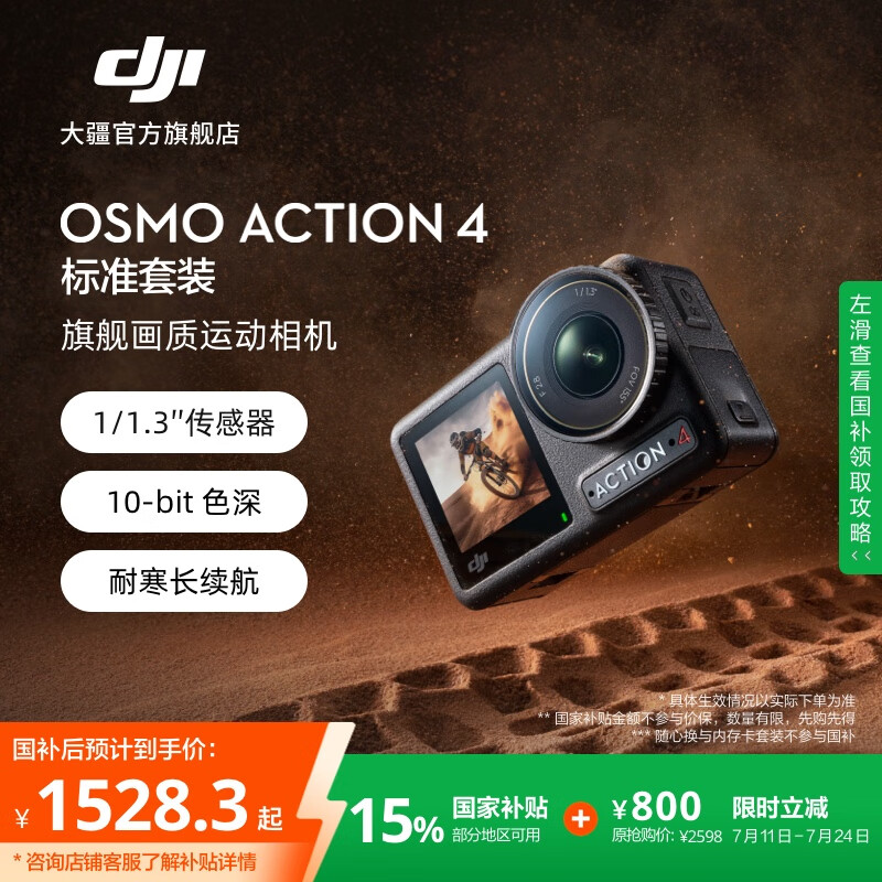 大疆 DJI Osmo Action 4 运动相机 标准套装 1528.3元