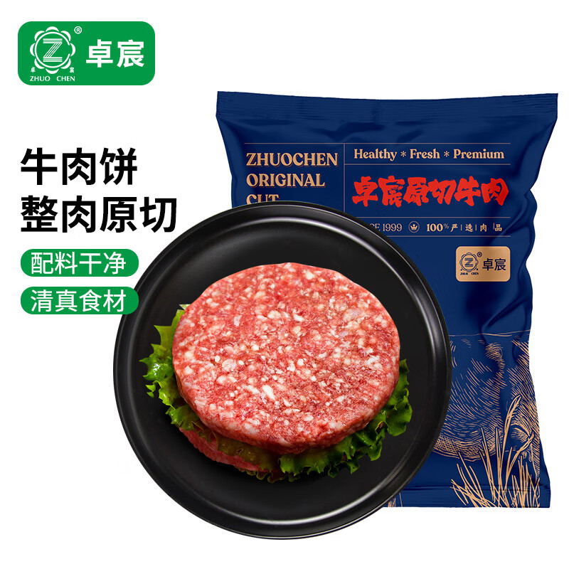 ZHUO CHEN 卓宸 澳洲谷饲原切牛肉饼800g 生鲜牛肉早餐汉堡饼 儿童牛排 源头直