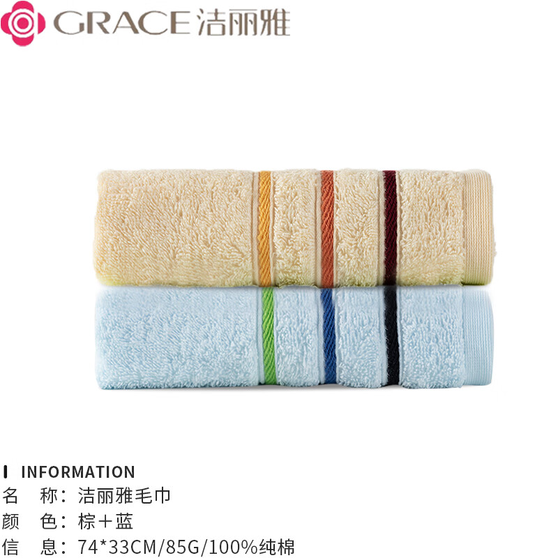 GRACE 洁丽雅 纯棉毛巾加厚全棉柔软面巾 6443 颜色随机 俩条装 16.5元（需买2