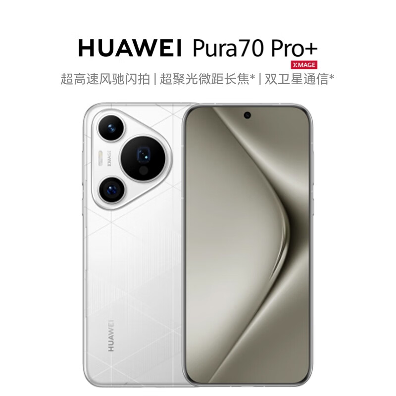 HUAWEI 华为 Pura 70 Pro+ 弦乐白 16GB+512GB 超高速风驰闪拍 超聚光微距长焦 双卫