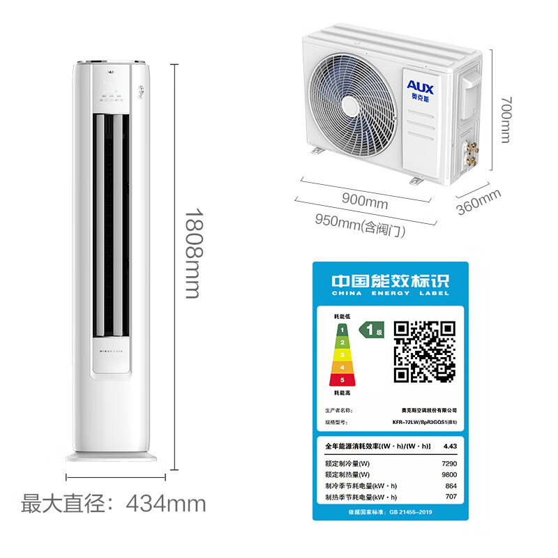 以旧换新补贴：AUX 奥克斯 省电侠 立柜式空调 3匹 新一级能效 KFR-72LW/BpR3GQS1(