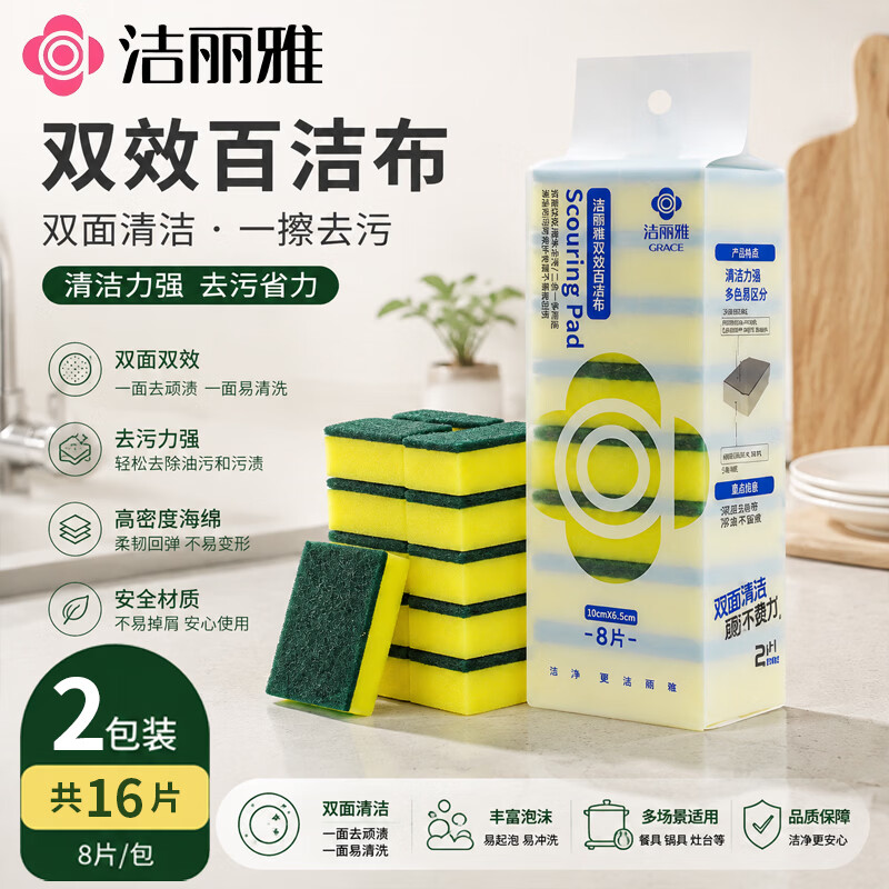 洁丽雅 百洁布 强力清洁双面海绵擦 2包16片 15.76元 - 86线报