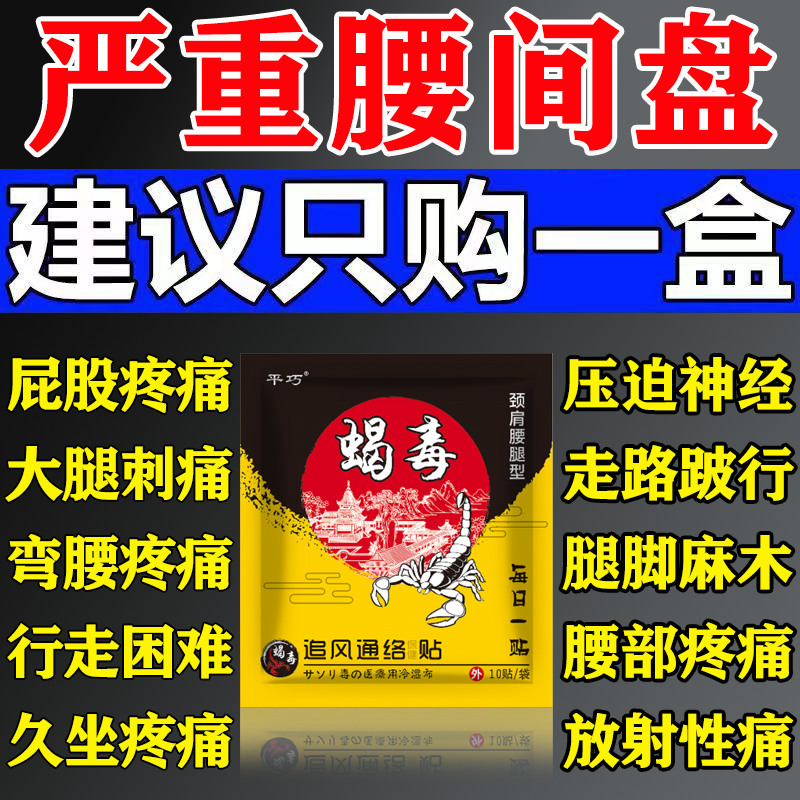 腰间盘突出专用贴腰肌劳损增生膨出腰腿疼腿麻压迫坐骨神经屁股痛 9元