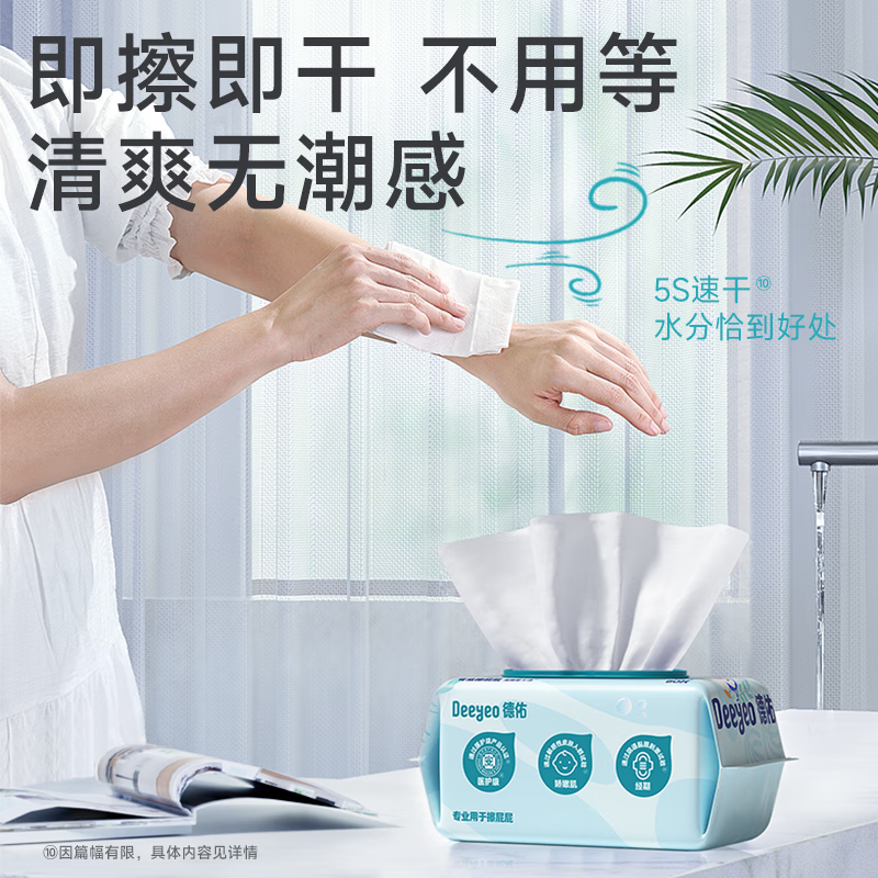 德佑 湿厕纸 EDI纯水80抽*10包 69元