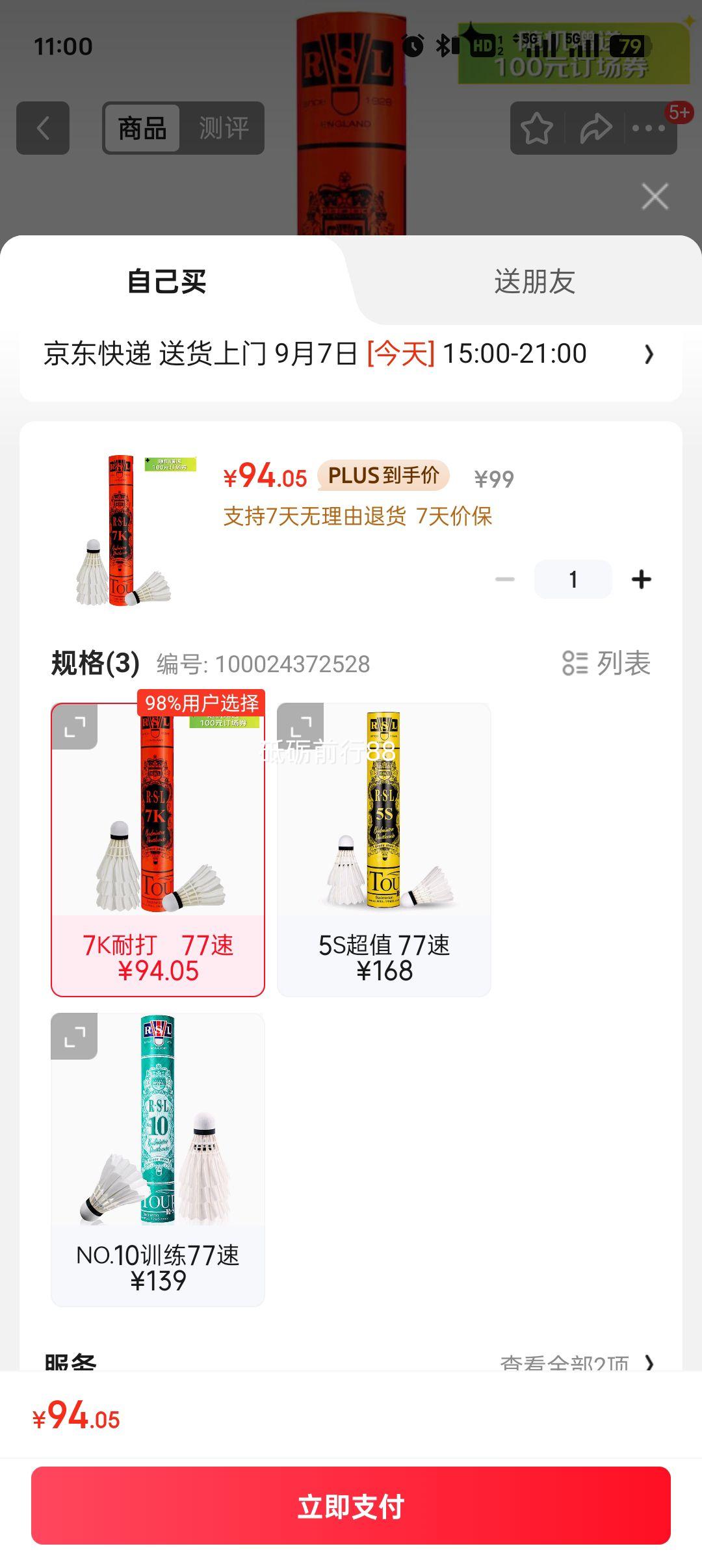 plus：亚狮龙（RSL）羽毛球训练比赛稳定耐打RSL7K号77速鸭毛12只/桶优惠证明