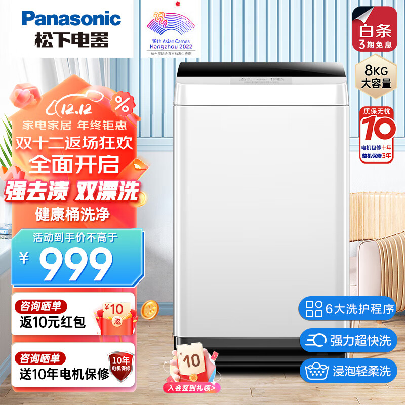 Panasonic 松下 清净乐系列 XQB80-T8JGL 定频波轮洗衣机 8kg 灰色 894元（需用券）