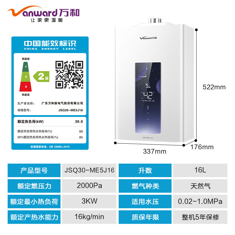 Vanward 万和 燃气热水器16升 ME5J16 803.25元