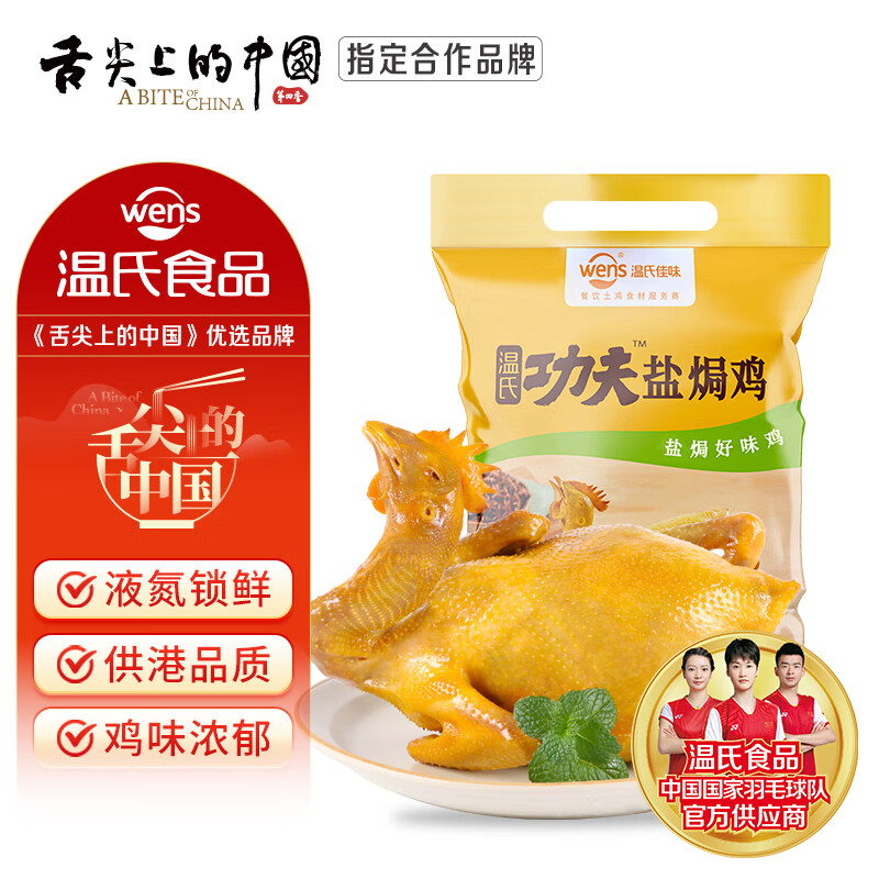 温氏 盐焗鸡 500g 27.93元（需买3件，共83.79元）