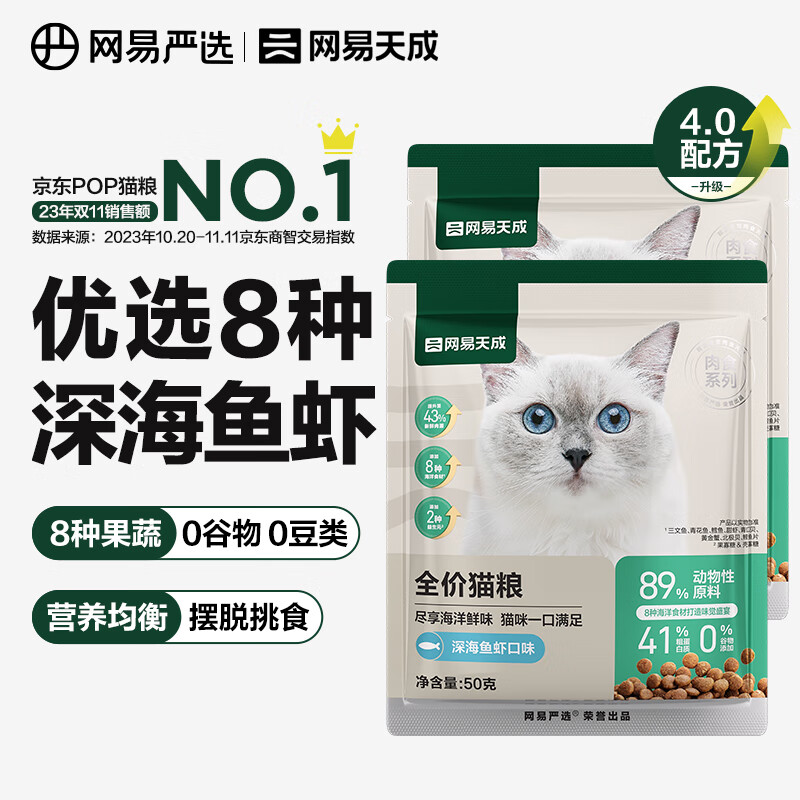 移动端：YANXUAN 网易严选 猫粮全价猫粮 幼猫成猫主粮猫咪食品 一口9种肉 深