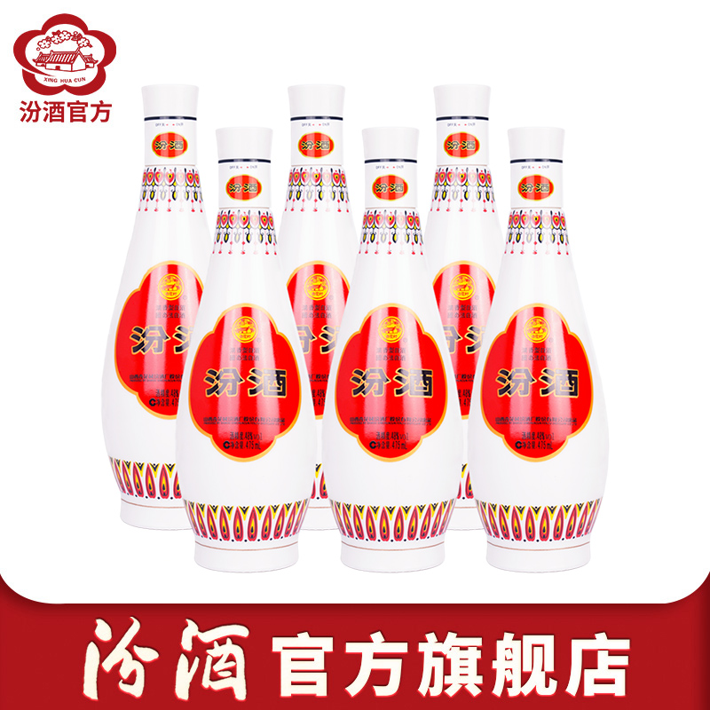 汾酒 乳玻汾酒 48%vol 清香型白酒 295元（需用券）