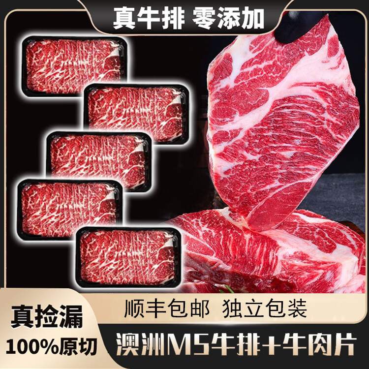 澳洲M5原切牛排块2斤 *1包+M5牛肉片200g *5盒 各2斤 80元（需用券）