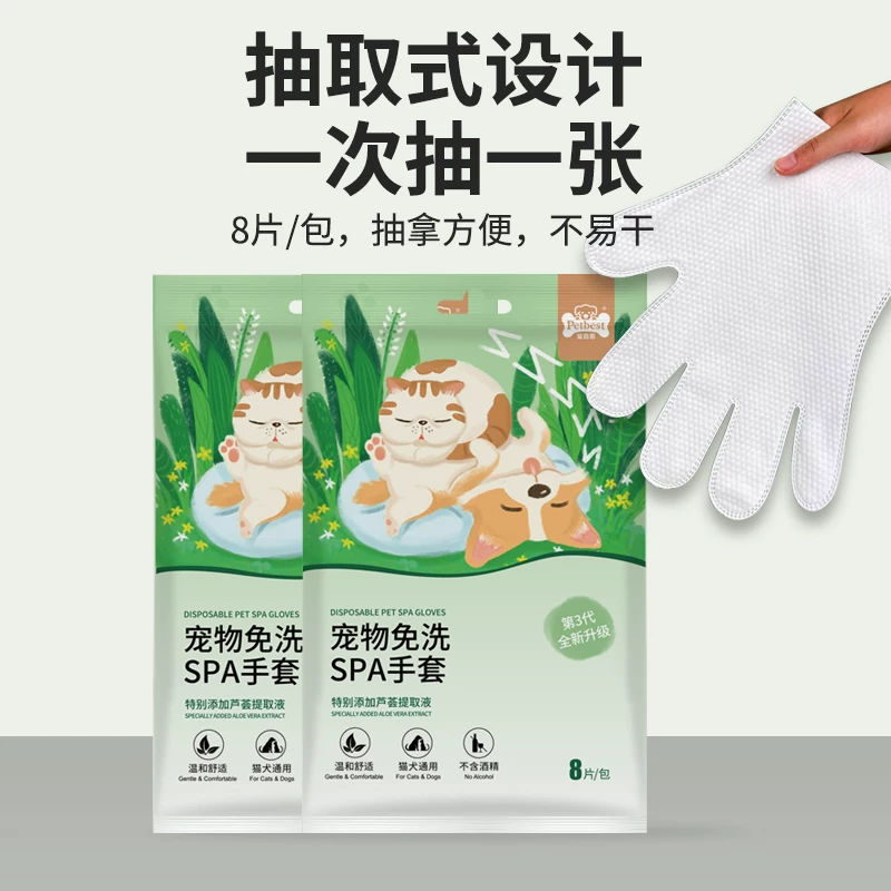 宠百思 宠物spa免洗手套8片/包 5.53元 - 清风线报