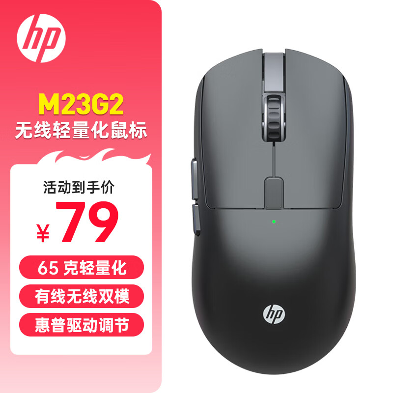 HP 惠普 M23G2无线鼠标双模有线游戏鼠标宏程RGB商务办公苹果笔记本电脑鼠标 