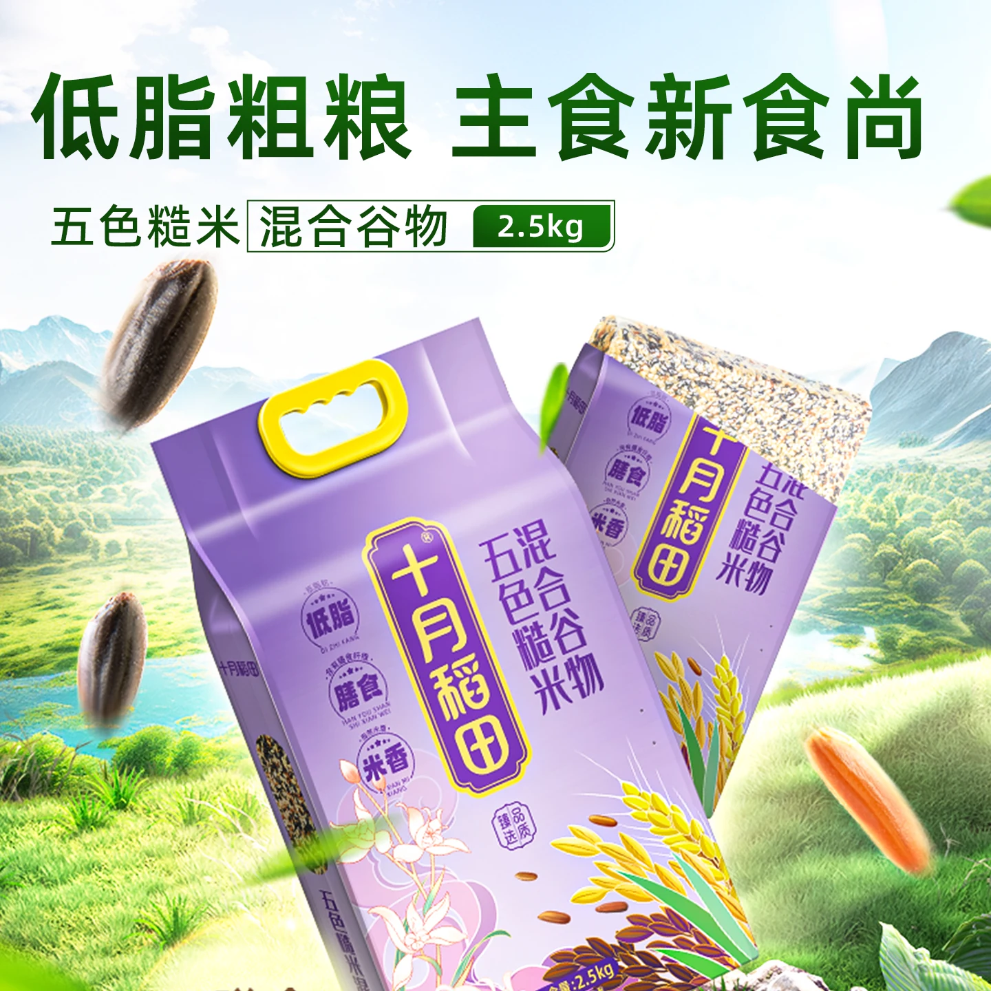 十月稻田 五色 糙米 袋装 2.5kg 2500g 18.9元 - 线报酷