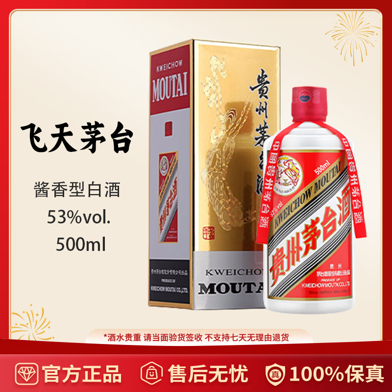 茅台 MOUTAI 飞天茅台 53%vol 酱香型白酒 500ml 单瓶装 1919元(需用券)