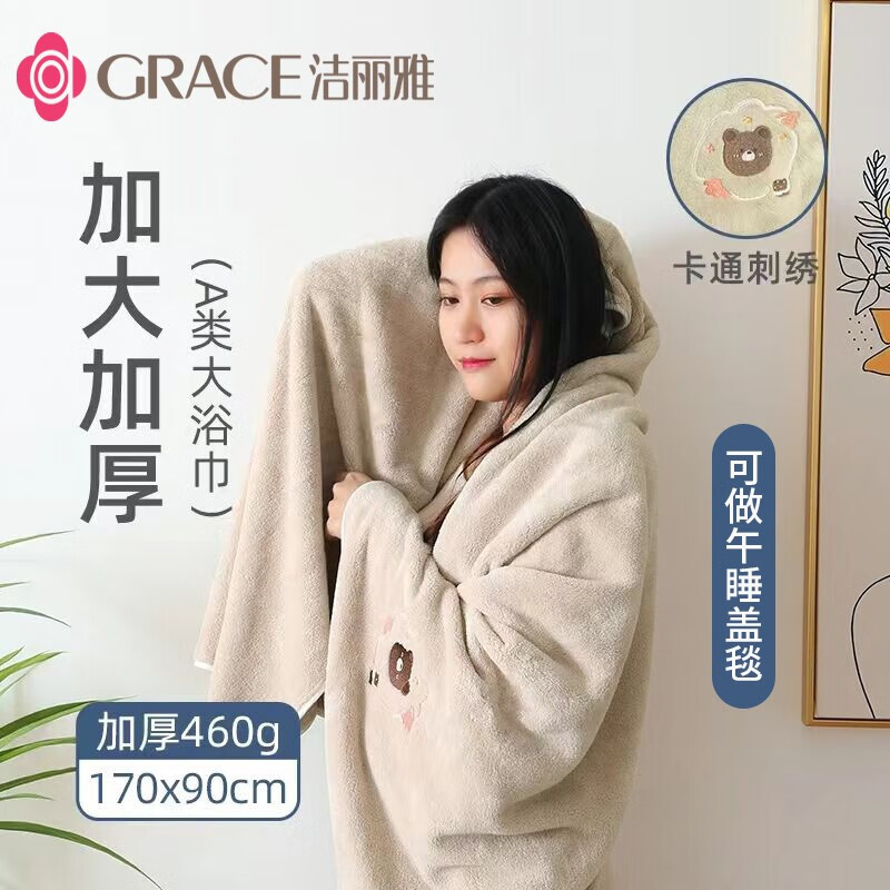 GRACE 洁丽雅 超大浴巾家用男女加厚加大裹巾吸水不易掉毛成人浴巾特大号 