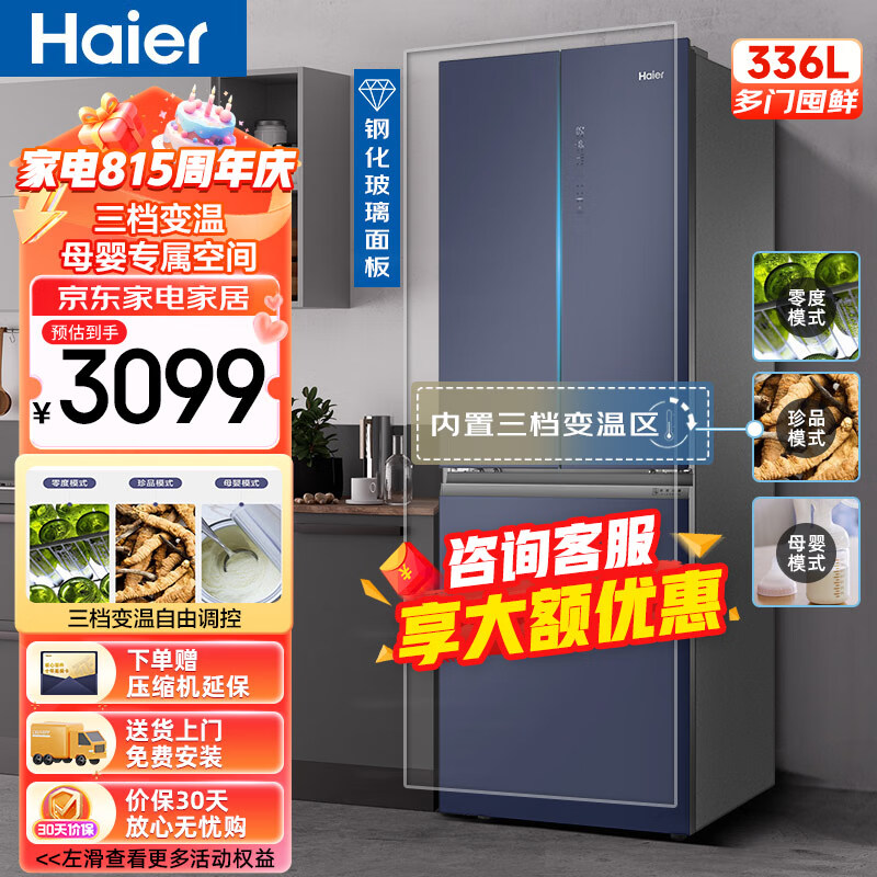 Haier 海尔 冰箱336升法式多门大容量冰箱风冷无霜变频一级能效节能钢化玻璃