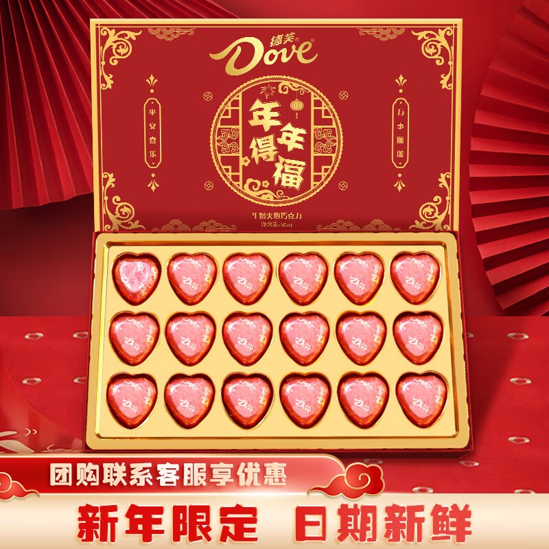 Dove 德芙 巧克力新年礼盒 18粒 ￥19.9