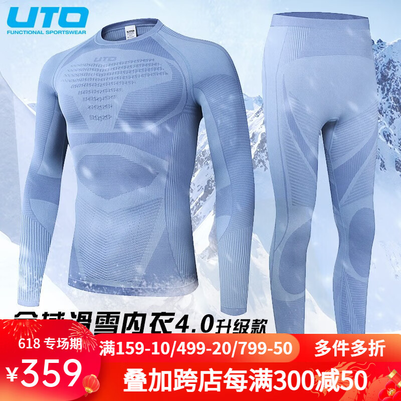 UTO 悠途 户外运动滑雪速干衣男女保暖套装徒步骑行透气排汗功能内衣 男款