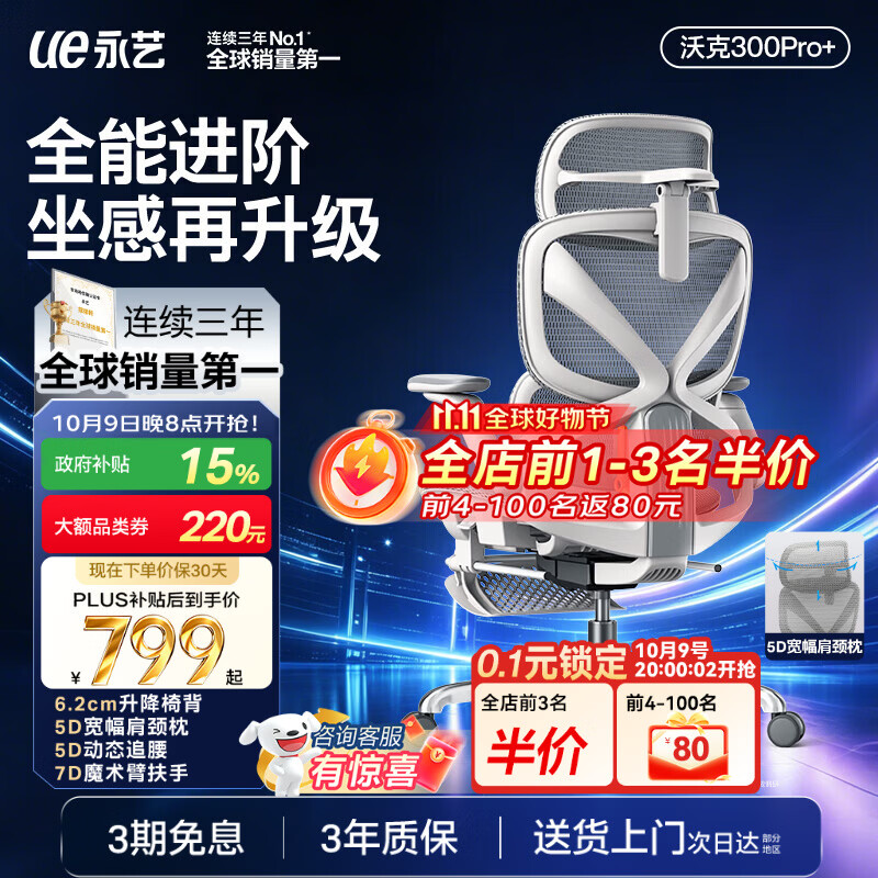 永艺 沃克300+人体工学椅 黑色 719元 - 线报酷