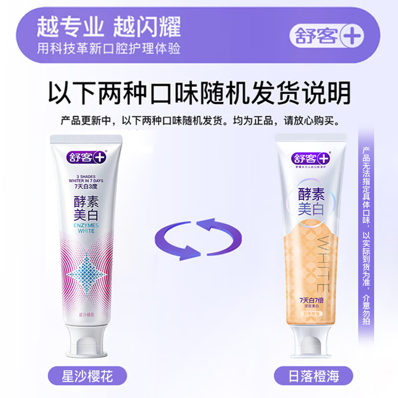 舒客 酵素美白牙膏套装 含氟去黄 清新口气 星沙樱花120g+鲜萃青柠120g+冰沁白桃120g 61.46元 - 线报酷