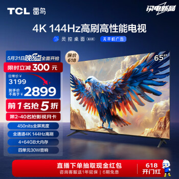 FFALCON 雷鸟 鹏7系列 65S585C 液晶电视 65英寸 4K 24款 ￥2816.2