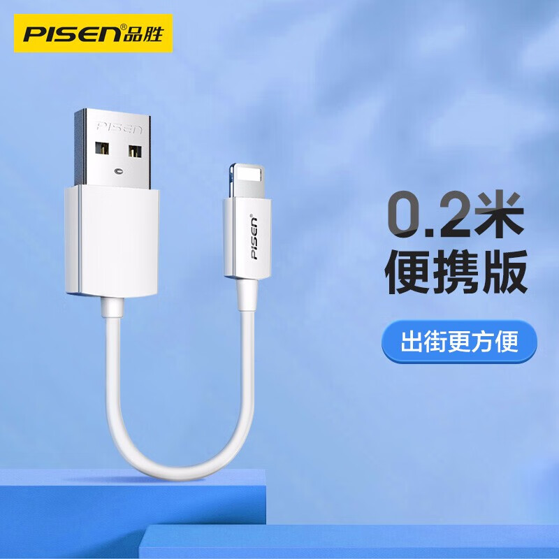 PISEN 品胜 Type-C转Lightning 2.4A 数据线 PVC 0.2m 白色 21.17元