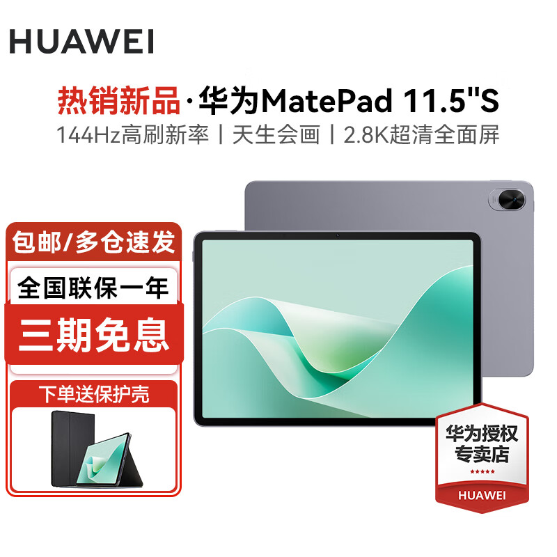 HUAWEI 华为 平板MatePad 11.5S 2024款 144Hz高 灵动版 12+256G WiFi 深空灰 2449元（需用