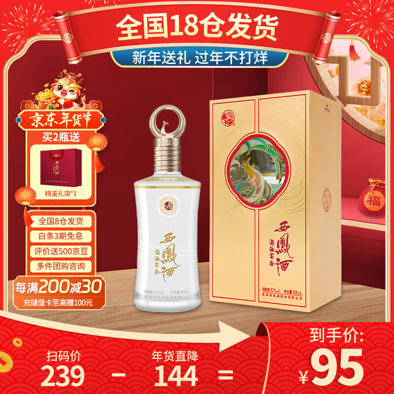 西凤酒 西凤 彩韵东方 52度 凤香型 500mL 单瓶装 128元