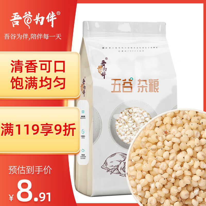 吾谷为伴 东北高粱米 1kg 5.41元（需用券）