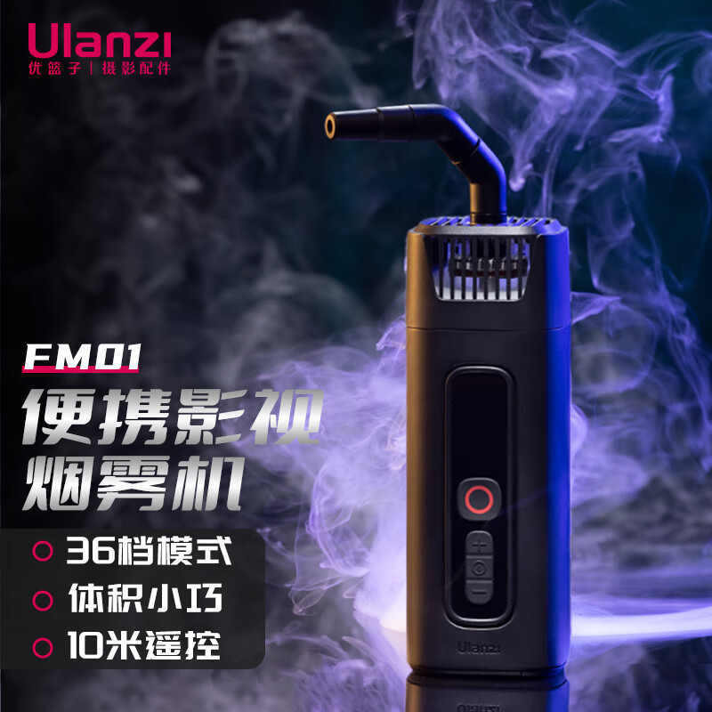 Ulanzi 优篮子 FM01便携影视烟雾机手持烟雾机小型便携烟雾制造器摄影专业拍