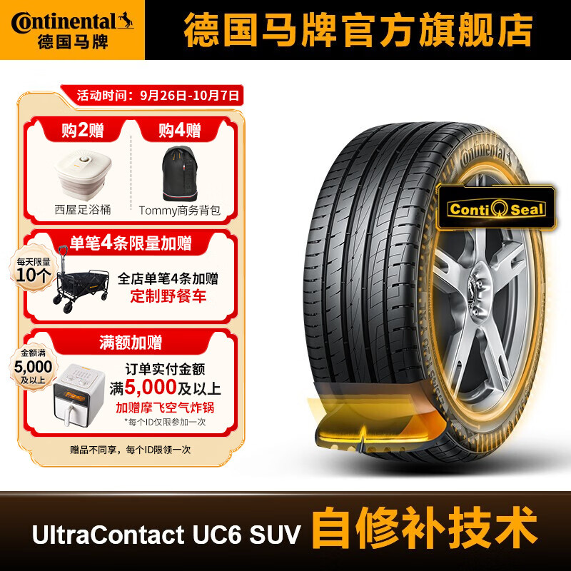 Continental 马牌 德国马牌轮胎235/50R18 97V FR UC6 SUV CS自修补轮胎 949元