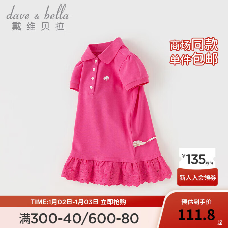 戴维贝拉 DAVE＆BELLA）儿童连衣裙运动女童POLO裙纯棉宝宝裙子2024夏装童裙幼