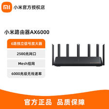 百亿补贴：Xiaomi 小米 路由器AX6000家用千兆端口5G双频无线wifi6增强大户型穿