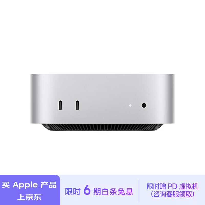 限地区、以旧换新补贴、PLUS会员：Apple 苹果 Mac mini 迷你主机（M4 Pro、24GB、5