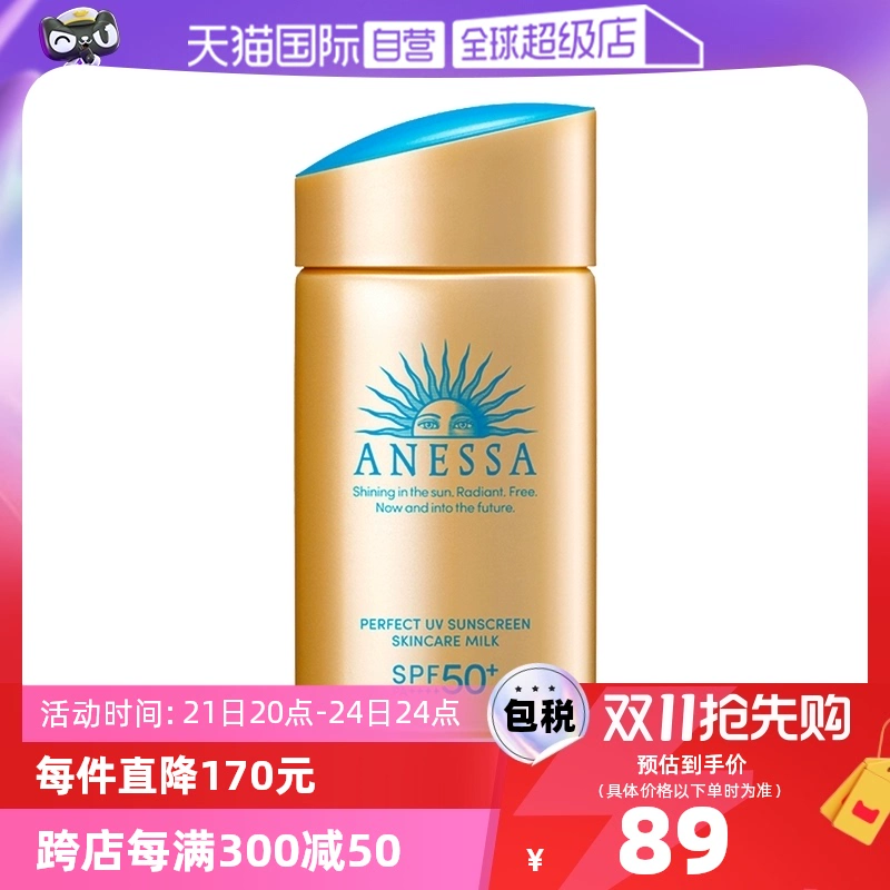 【自营】安热沙安耐晒防晒霜金瓶60ml防紫外线女男防晒乳SPF50+ ￥88