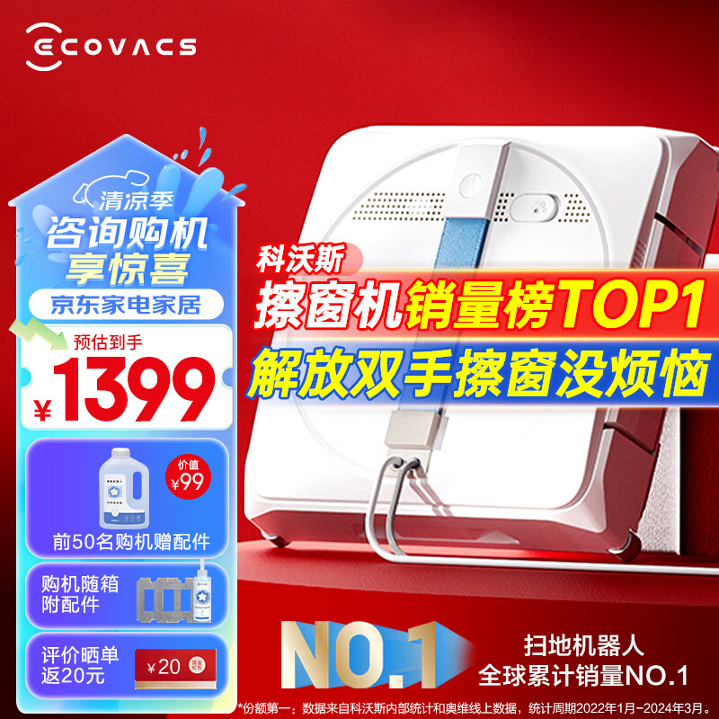 ECOVACS 科沃斯 W1S 擦窗机器人 1333元（需用券）