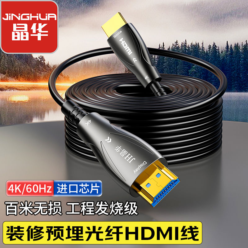 JH 晶华 光纤HDMI线2.1版8K60Hz高清线10米 112.59元