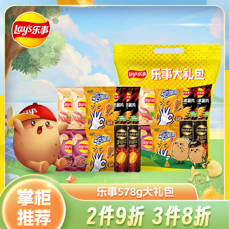 Lay's 乐事 大礼包578g薯片辣味休闲食品 (辣味礼包)578g 今日必买 39.9元（