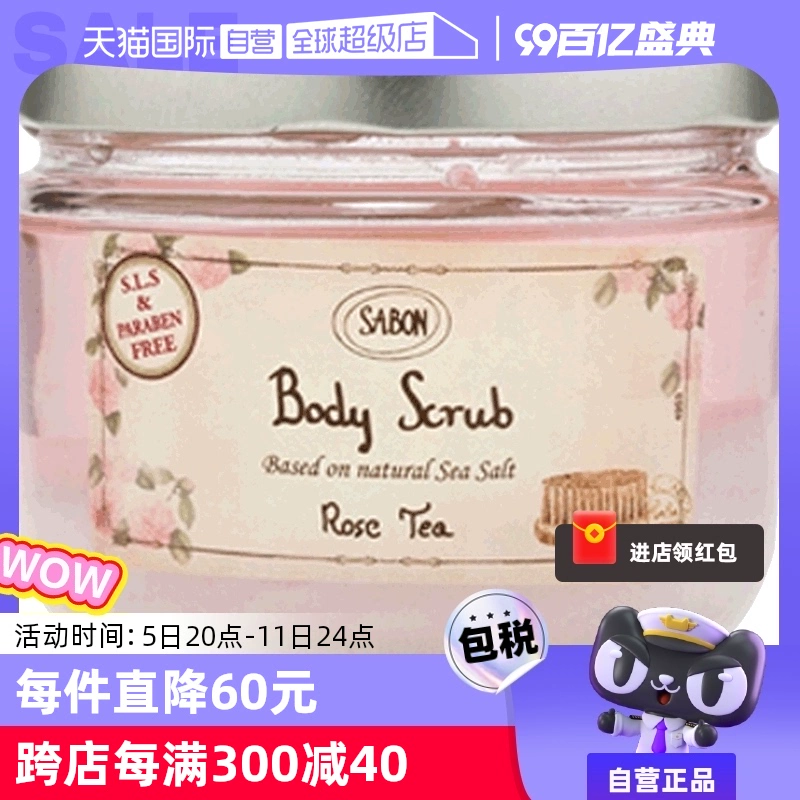 【自营】Sabon身体磨砂膏600g去鸡皮去角质秋冬季女全身嫩白浴盐 ￥228