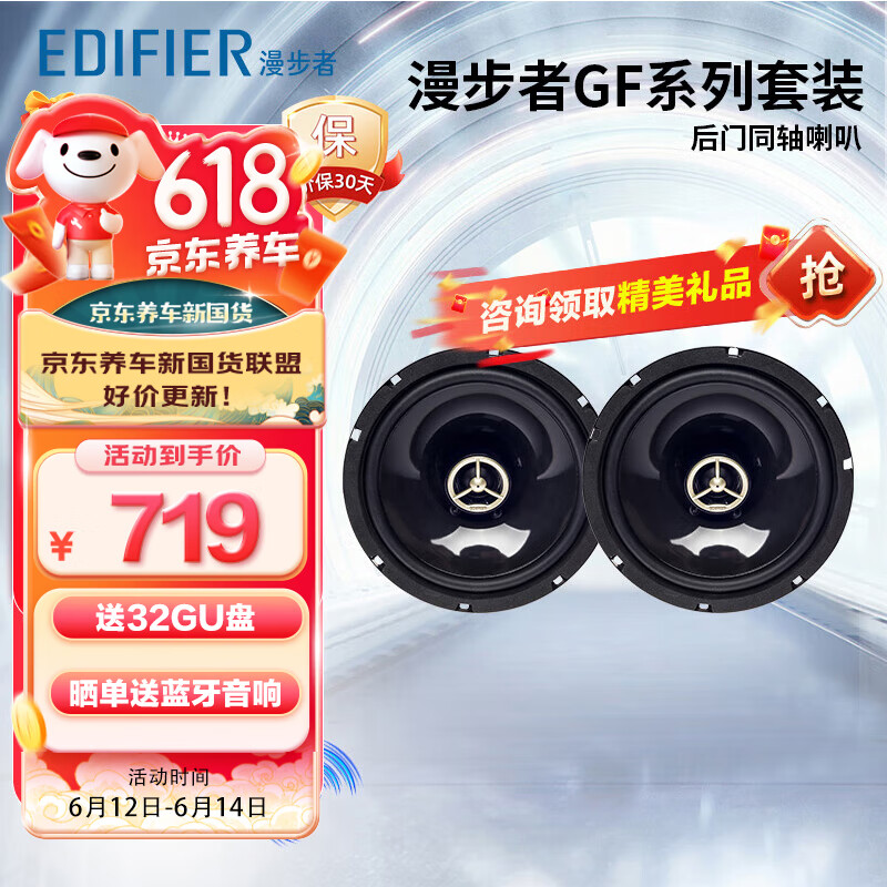 EDIFIER 漫步者 汽车音响无损换装喇叭G651A 适用于大众/丰田/本田/标致/雪铁龙