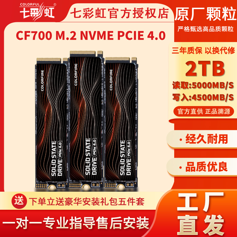 COLORFUL 七彩虹 1T 2t SSD固态硬盘m.2pcie4.0 512g nvme台式笔记本固态PS5 117.99元