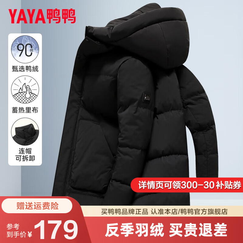 YAYA 鸭鸭羽绒服 鸭鸭（YAYA）男士羽绒服中长款连帽（含绒140克+） ￥195.96