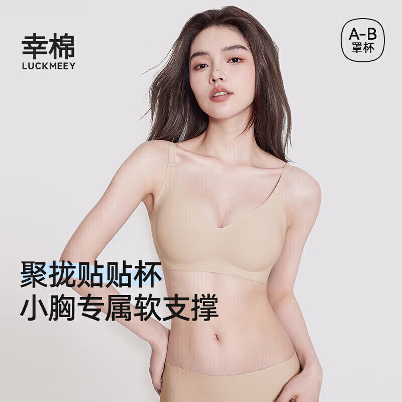 移动端、京东百亿补贴：LUCKMEEY 幸棉 贴贴杯软支撑内衣女收副乳薄小胸聚拢