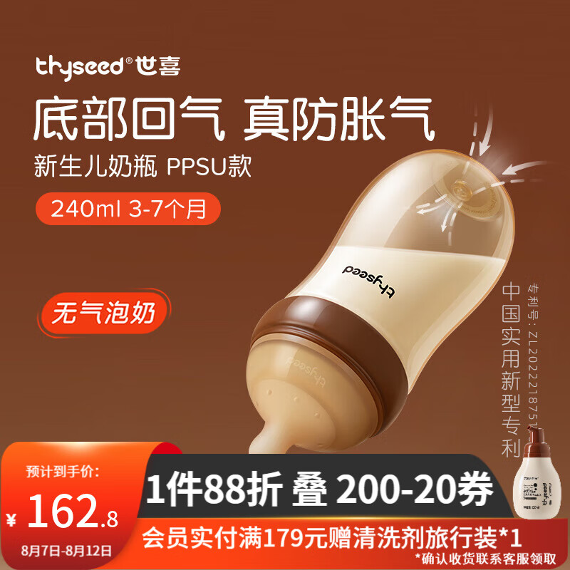 世喜 新生儿防胀气奶瓶3-7个月PPSU婴儿仿母乳奶嘴240ml 162.8元