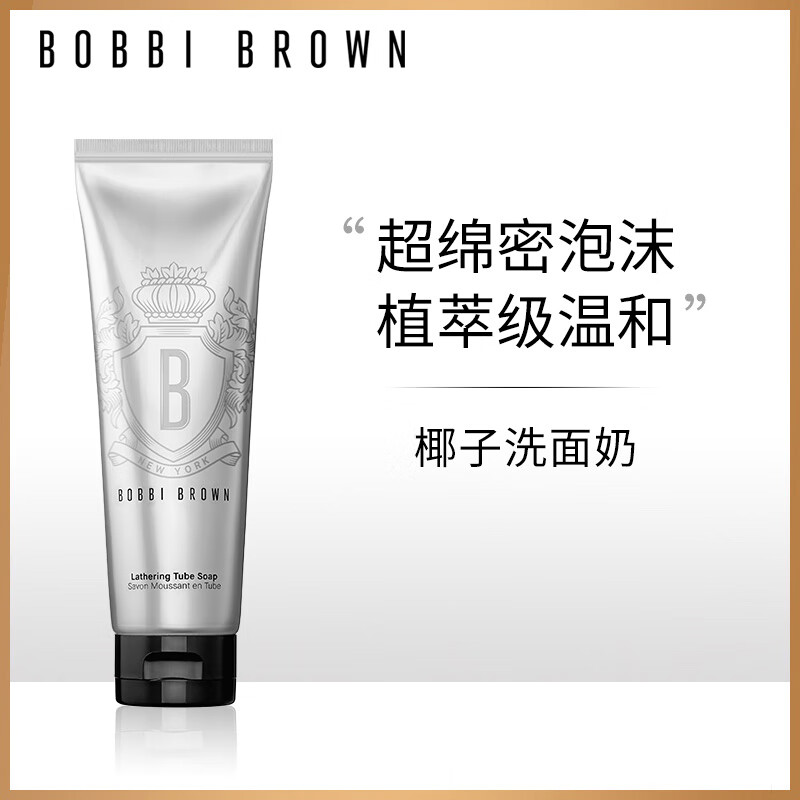 BOBBI BROWN 椰子洁面 125ml 185元包邮（凑单低至150.38元，需用券）