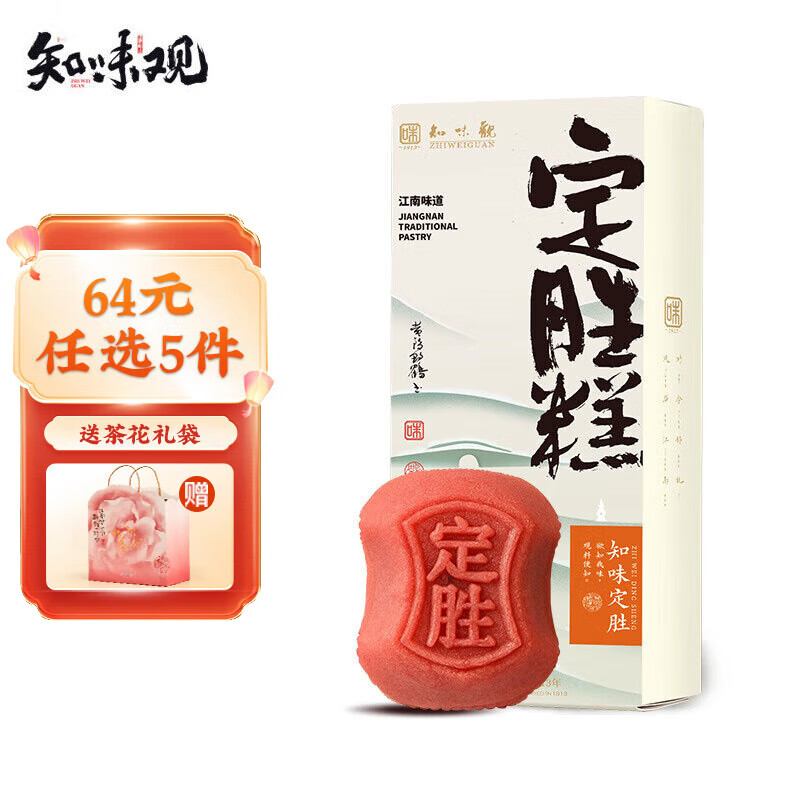 知味观 茶点心礼品 豆沙定胜糕45克 8元（需买5件，需用券）