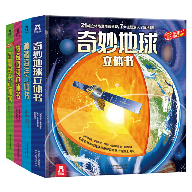 《乐乐趣科普立体书》（精装、套装共4册） 147元（需用券）